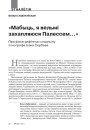 № 3 (102) — 2011. Палесьсе: народы, улады, войны. Электроннае выданьне