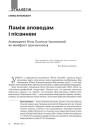 № 3 (102) — 2011. Палесьсе: народы, улады, войны. Электроннае выданьне