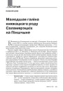 № 3 (102) — 2011. Палесьсе: народы, улады, войны. Электроннае выданьне