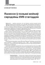 № 3 (102) — 2011. Палесьсе: народы, улады, войны. Электроннае выданьне