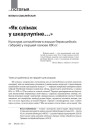 № 3 (102) — 2011. Палесьсе: народы, улады, войны. Электроннае выданьне