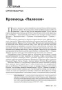 № 3 (102) — 2011. Палесьсе: народы, улады, войны. Электроннае выданьне