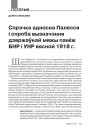 № 3 (102) — 2011. Палесьсе: народы, улады, войны. Электроннае выданьне
