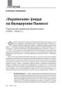 № 3 (102) — 2011. Палесьсе: народы, улады, войны. Электроннае выданьне
