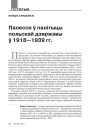 № 3 (102) — 2011. Палесьсе: народы, улады, войны. Электроннае выданьне