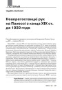 № 3 (102) — 2011. Палесьсе: народы, улады, войны. Электроннае выданьне