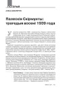 № 3 (102) — 2011. Палесьсе: народы, улады, войны. Электроннае выданьне