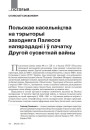 № 3 (102) — 2011. Палесьсе: народы, улады, войны. Электроннае выданьне