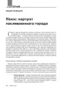 № 3 (102) — 2011. Палесьсе: народы, улады, войны. Электроннае выданьне