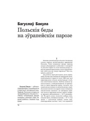Польскія беды на эўрапейскім парозе