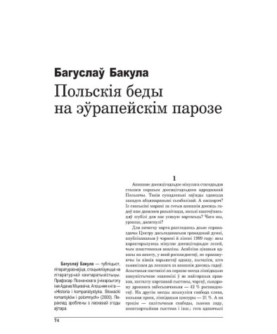 Польскія беды на эўрапейскім парозе