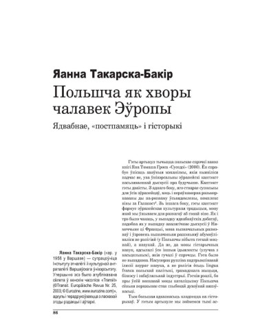 Польшча як хворы чалавек Эўропы. Ядвабнае, “постпамяць” і гісторыкі