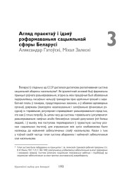 Агляд праектаў і ідэяў рэфармаваньня сацыяльнай сфэры Беларусі