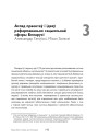 Агляд праектаў і ідэяў рэфармаваньня сацыяльнай сфэры Беларусі
