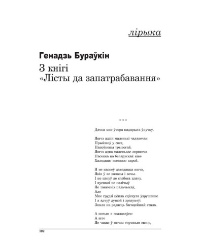 З кнігі “Лісты да запатрабаваньня”