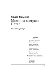 Месяц на востраве Патас