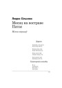 Месяц на востраве Патас