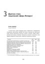 Дыягназ стану сацыяльнай сфэры Беларусі (Ахова здароўя)