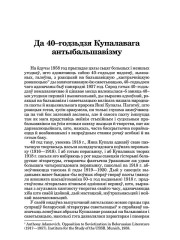 Да 40–годзьдзя Купалавага антыбальшавізму