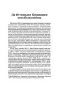Да 40–годзьдзя Купалавага антыбальшавізму
