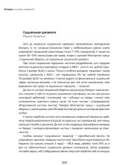 Дыягназ стану сацыяльнай сфэры Беларусі (Сацыяльная дапамога)