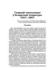 Супраціў саветызацыі ў беларускай літаратуры (1917—1957)