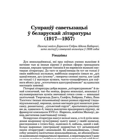 Супраціў саветызацыі ў беларускай літаратуры (1917—1957)