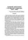 Супраціў саветызацыі ў беларускай літаратуры (1917—1957)