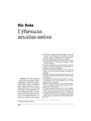 І ўбачыла асьліца анёла