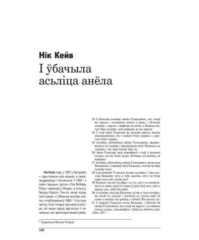 І ўбачыла асьліца анёла