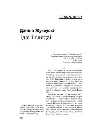 Ідзі і глядзі