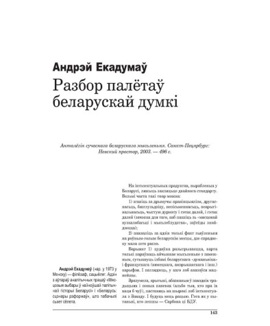 Разбор палётаў беларускай думкі
