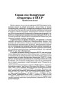 Сорак год беларускае літаратуры ў БССР