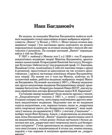 Наш Багдановіч