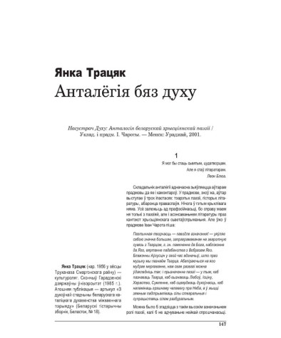 Анталёгія бяз духу