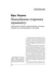 Занядбаная старонка правапісу: прапановы пісаньня прыназоўніка у/ў перад словамі, што пачынаюцца з галоснай