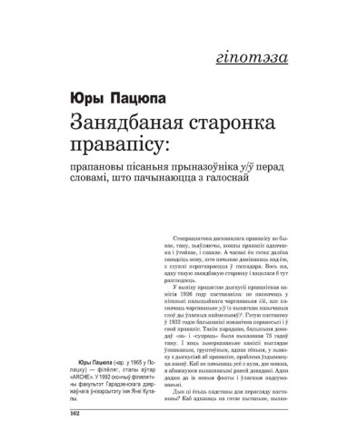 Занядбаная старонка правапісу: прапановы пісаньня прыназоўніка у/ў перад словамі, што пачынаюцца з галоснай
