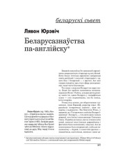 Беларусазнаўства па-англійску