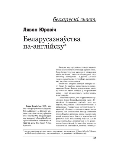 Беларусазнаўства па-англійску