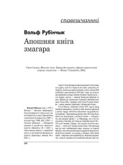 Апошняя кніга змагара