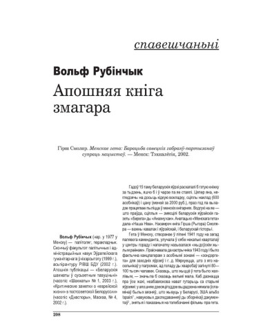 Апошняя кніга змагара