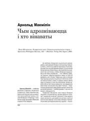 Чым адрозьніваюцца і хто вінаваты