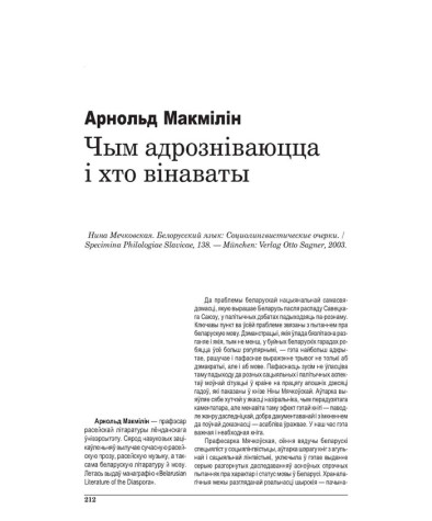 Чым адрозьніваюцца і хто вінаваты