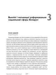 Выклікі і матывацыі рэфармаваньня сацыяльнай сфэры Беларусі (Ахова здароўя)