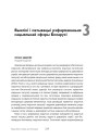 Выклікі і матывацыі рэфармаваньня сацыяльнай сфэры Беларусі (Ахова здароўя)