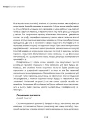 Выклікі і матывацыі рэфармаваньня сацыяльнай сфэры Беларусі (Сацыяльная дапамога)
