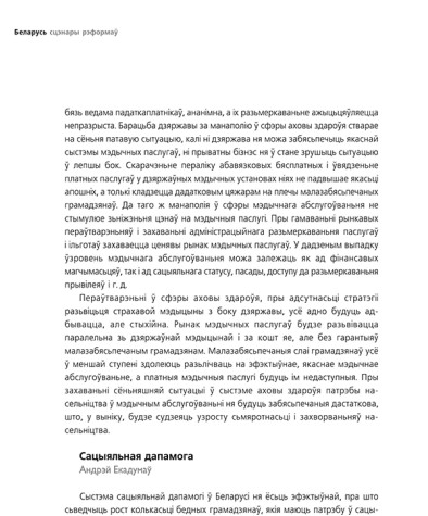 Выклікі і матывацыі рэфармаваньня сацыяльнай сфэры Беларусі (Сацыяльная дапамога)