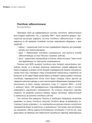 Выклікі і матывацыі рэфармаваньня сацыяльнай сфэры Беларусі (Пэнсійнае забесьпячэньне)