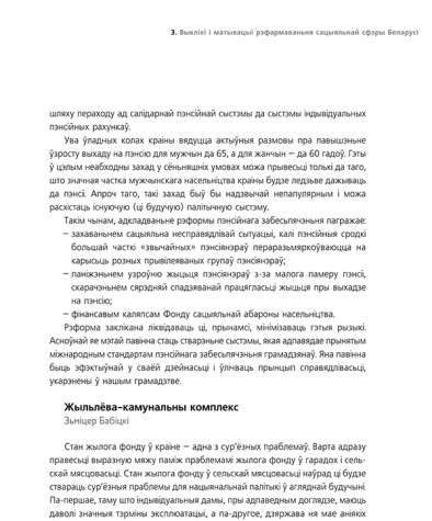Выклікі і матывацыі рэфармаваньня сацыяльнай сфэры Беларусі (Жыльлёва-камунальны комплекс)
