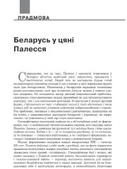 У пошуках Палесся